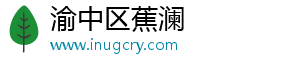 渝中区蕉澜